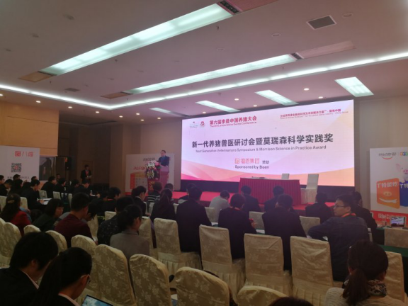 会前培训1——第六届李曼中国养猪大会会前培训系列报道之一46.png